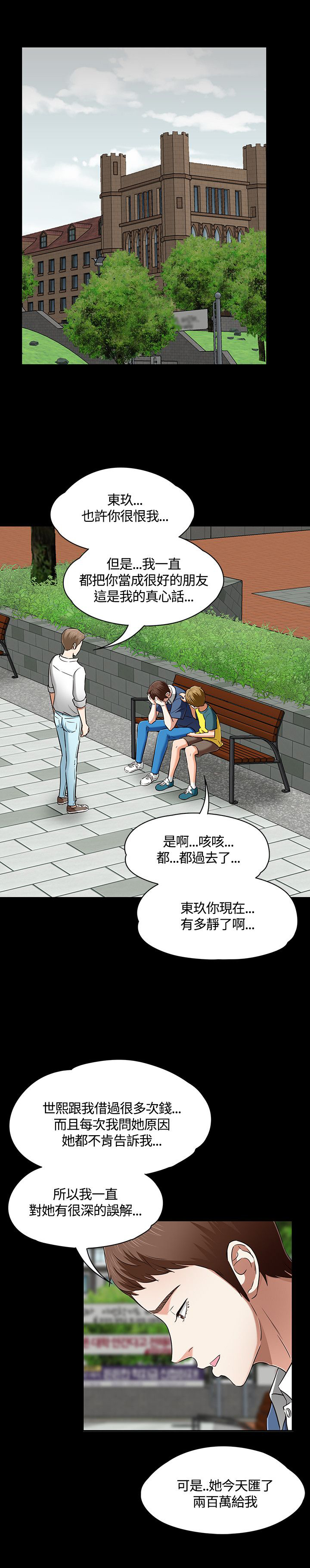 大学室友漫画,第54章：争执1图