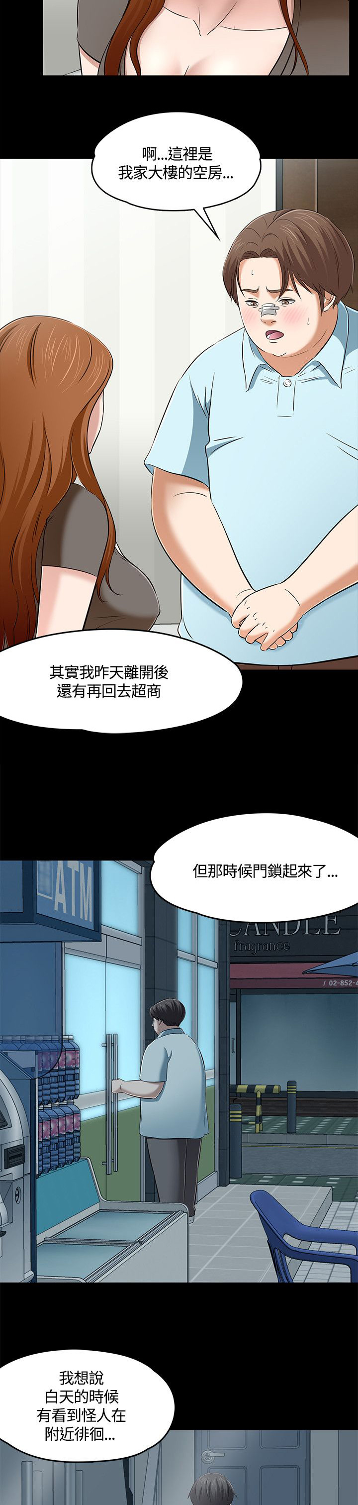 大学室友漫画,第64章：“熊猫”4图
