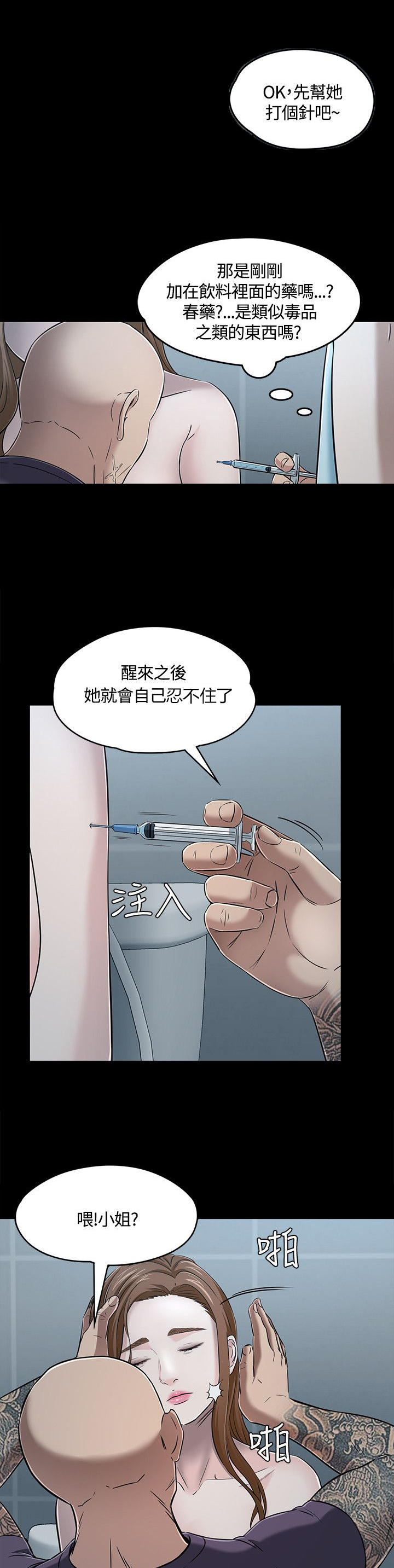 大学室友相处不好到底有多可怕漫画,第61章：脱逃失败1图