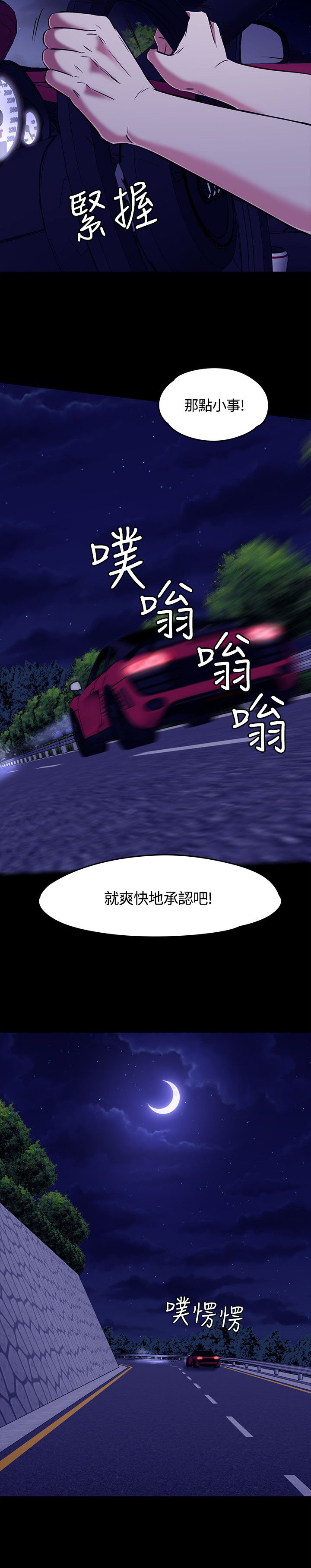 大学室友漫画,第67章：新的开始3图