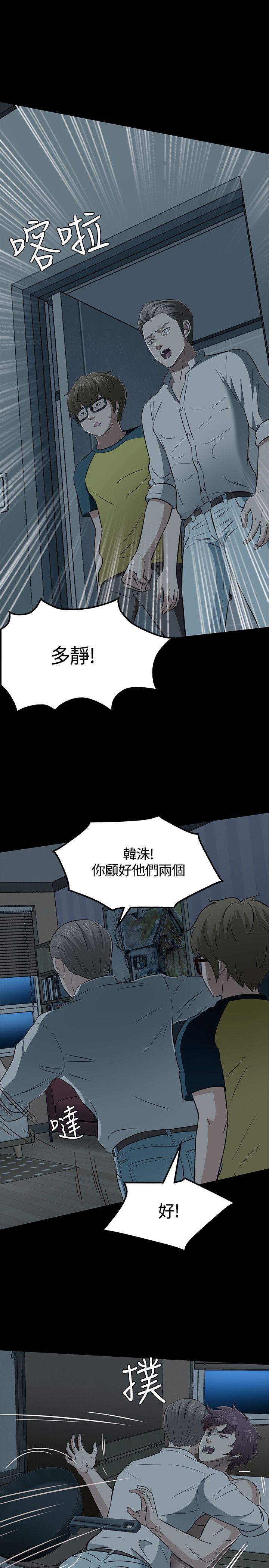 大学室友订婚惊艳全场全集漫画,第58章：解救1图