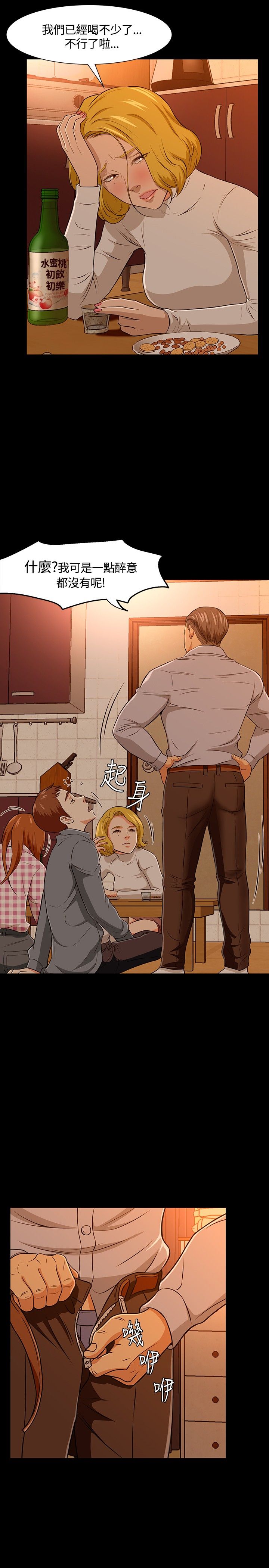 大学室友漫画,第24章：醉酒1图