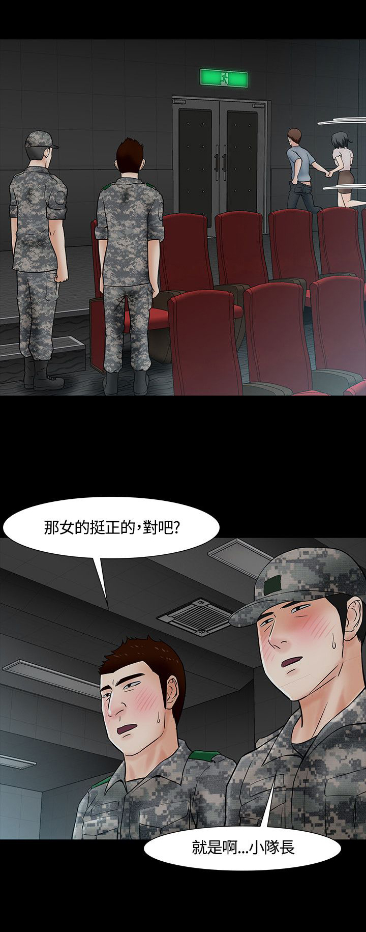 大学室友漫画,第43章：过往5图