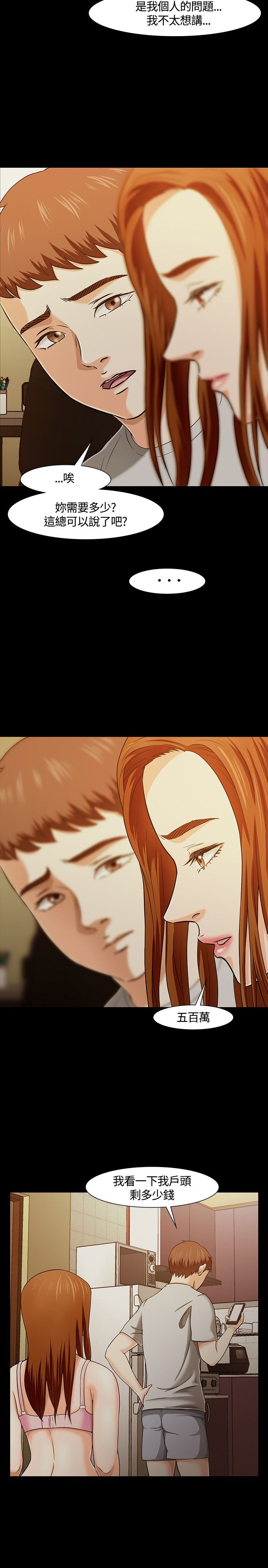 大学室友的女友佳筠 小说漫画,第27章：阴谋1图