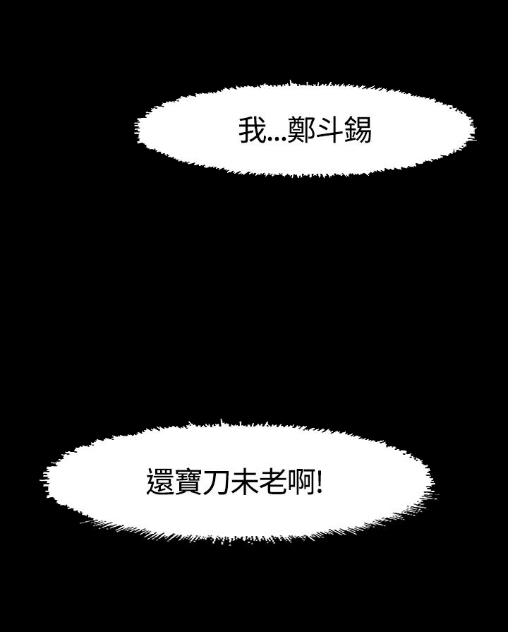 大学室友漫画,第37章：误会5图