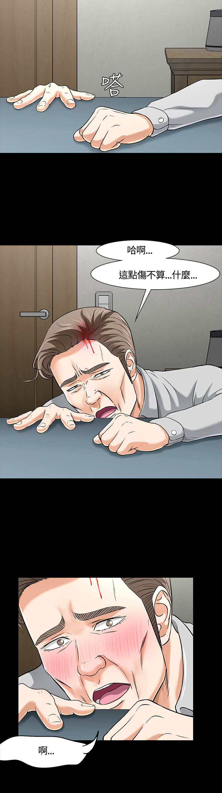 大学室友同人小说漫画,第40章：过火2图