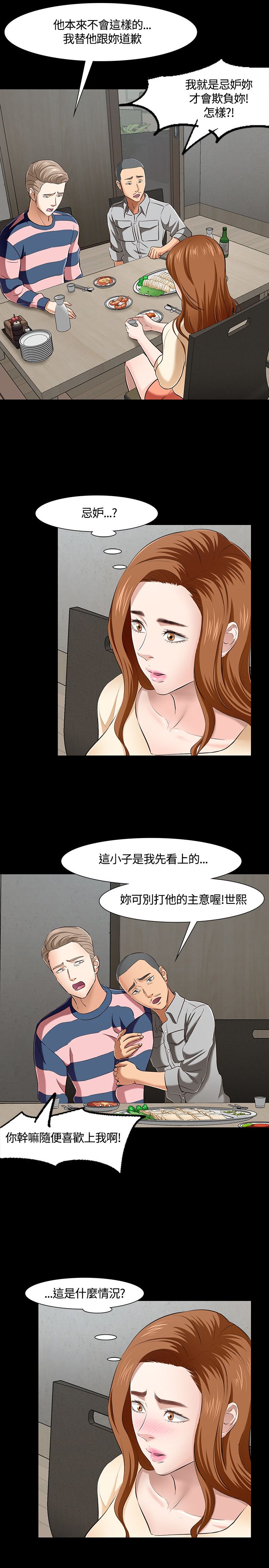 大学室友关系漫画,第45章：跟踪4图