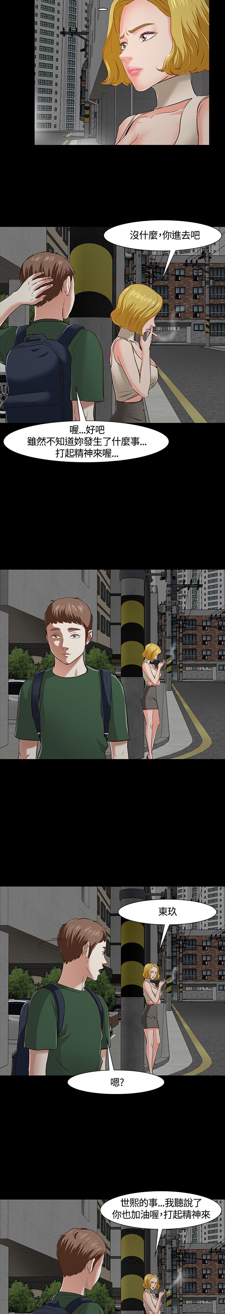 大学室友翻看男友手机漫画,第46章：入侵4图