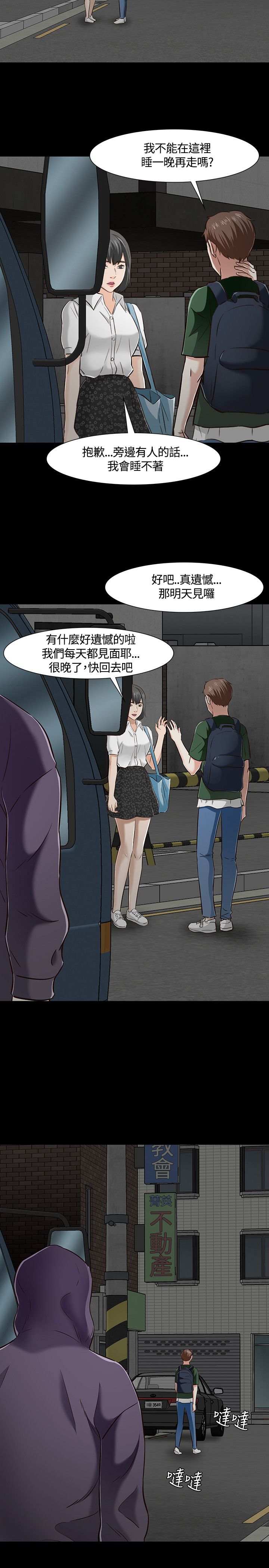 大学室友相处不好到底有多可怕漫画,第45章：跟踪1图