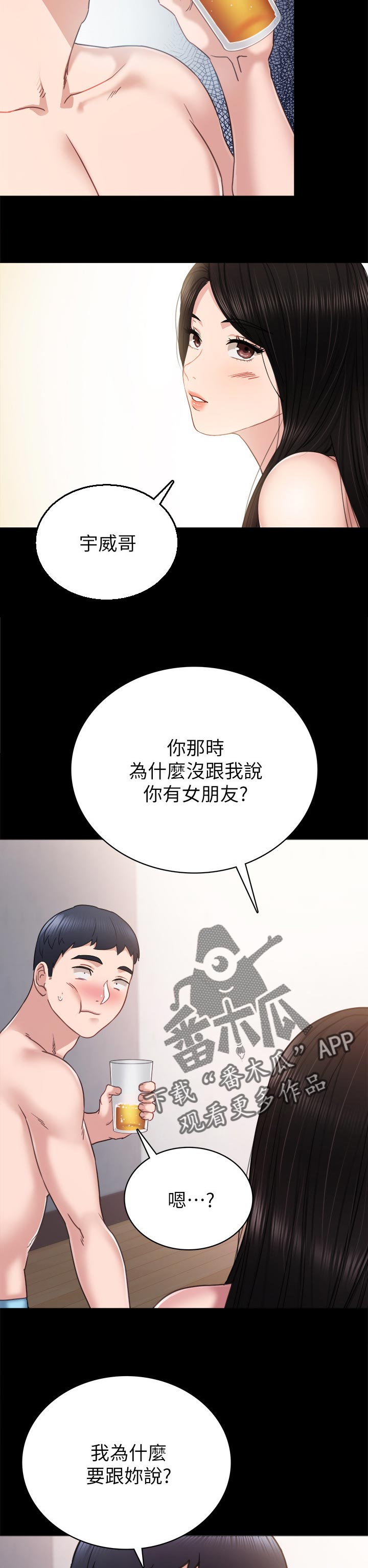 实习老师感悟漫画,第94章：老实说1图