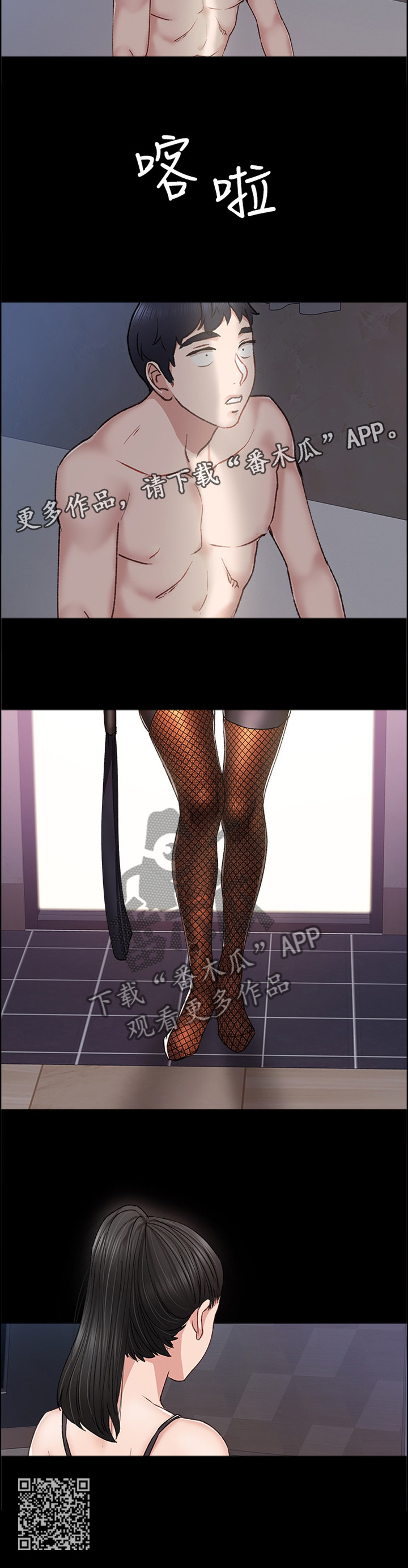 实习老师的评语漫画,第122章：cos游戏2图