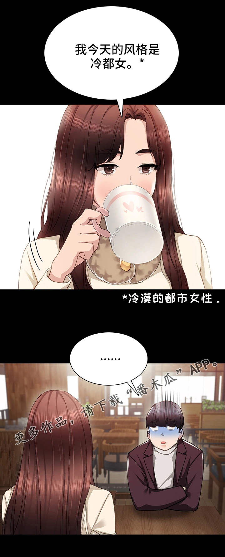 实习老师日常vlog漫画,第29章：请求1图