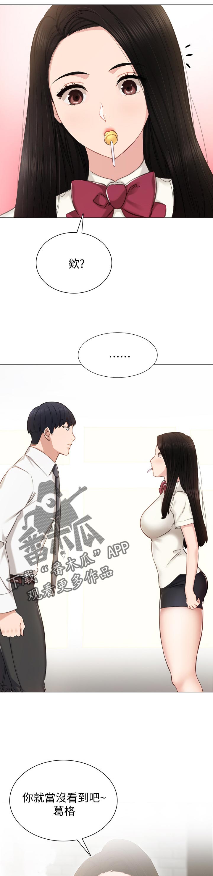 实习老师高中老师漫画,第77章：背影3图