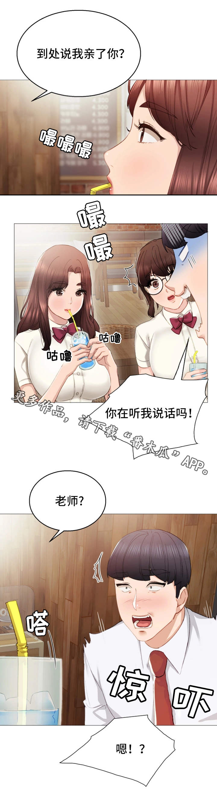 实习老师怎么找漫画,第19章：弄哭了1图