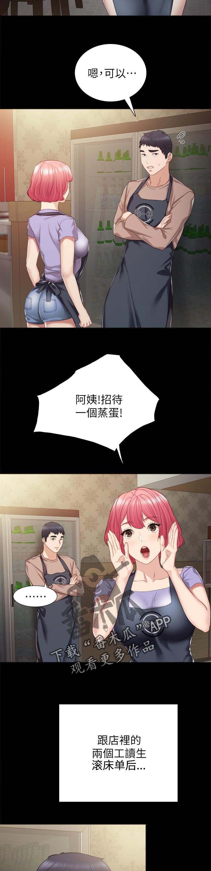 实习老师漫画,第66章：你的味道3图