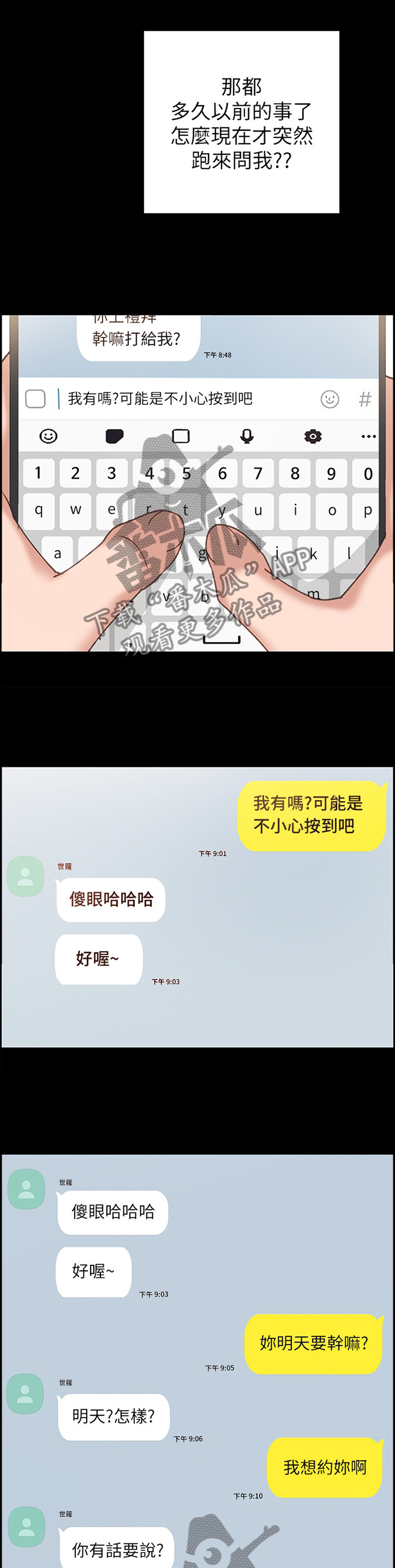 实习老师指导评语漫画,第133章：重新在一起好吗4图