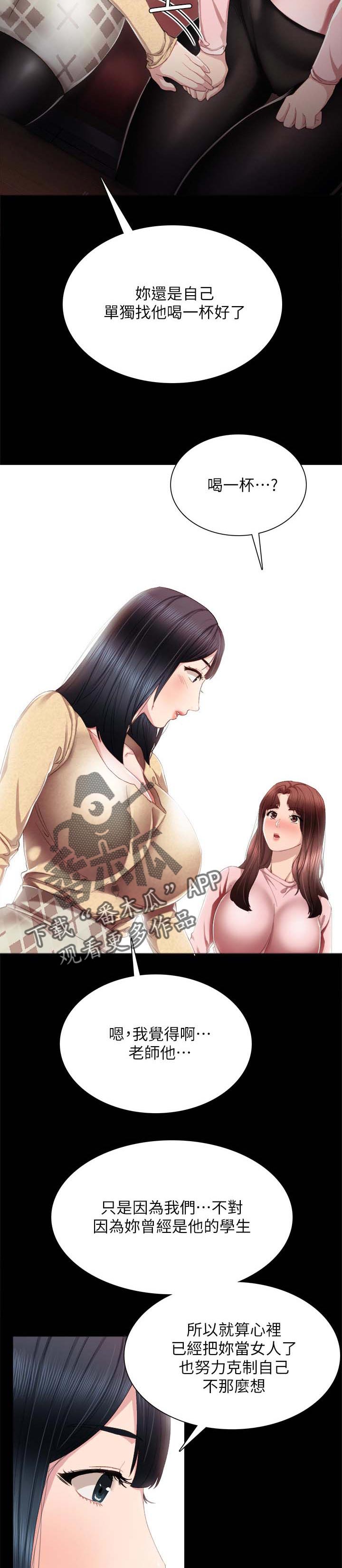 实习老师评价漫画,第38章：酒后吐真言5图