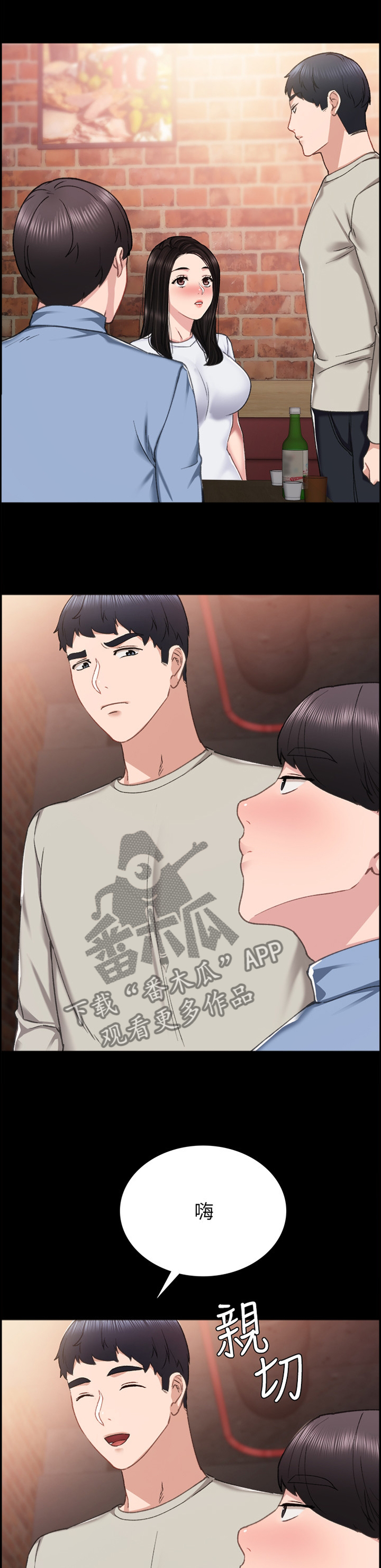 实习老师送学生礼物漫画,第118章：宣誓主权4图