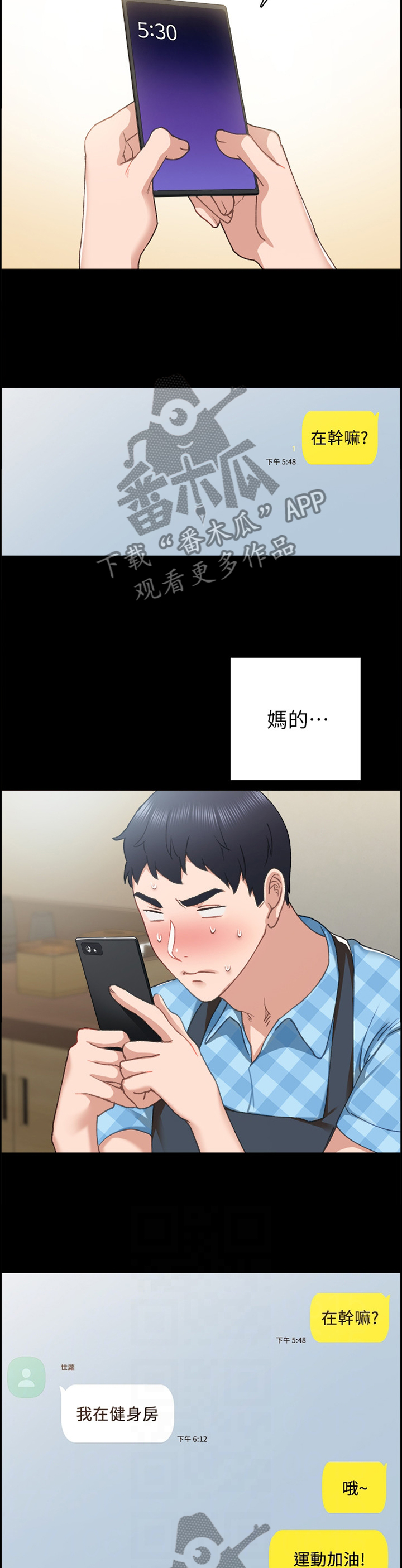 实习老师被学生欺负漫画,第151章：烦躁1图