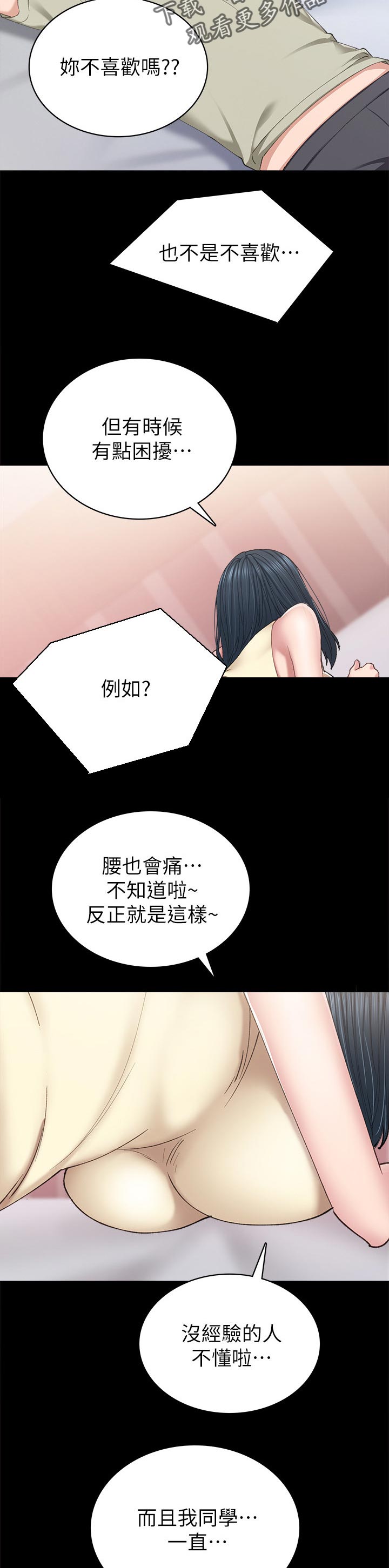 实习老师群名漫画,第163章：见个面2图