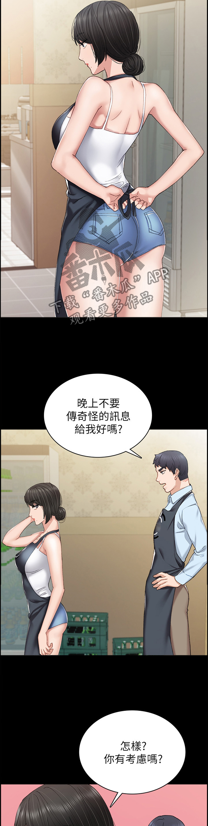 实习老师欢送会视频漫画,第149章：讯息3图