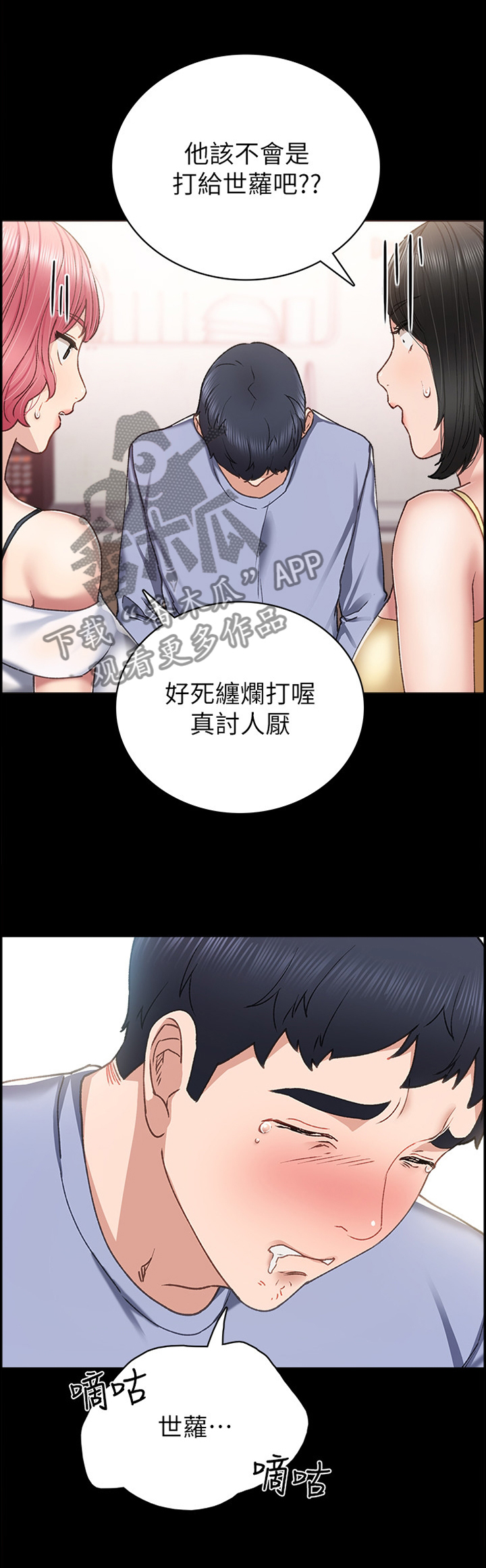 实习老师离开祝福语漫画,第122章：cos游戏1图