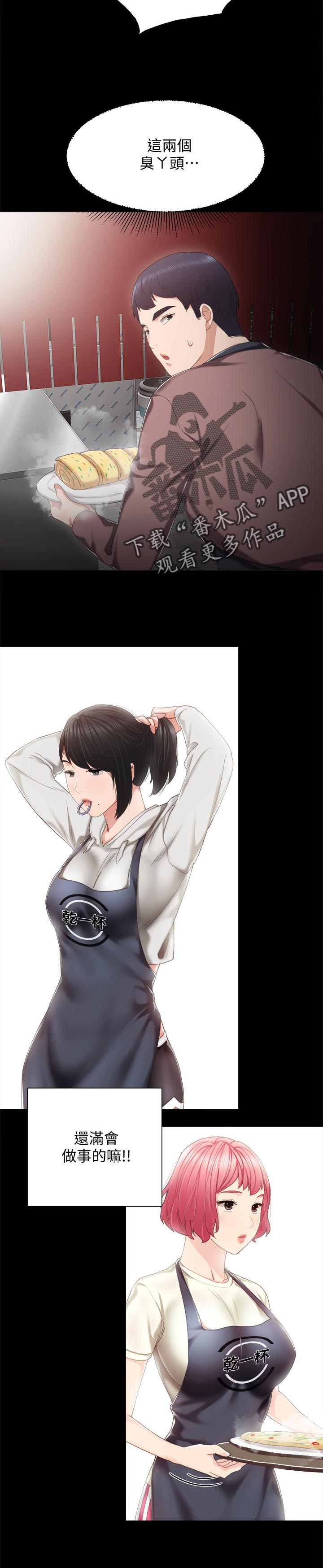 实习老师评价漫画,第54章：意外的熟练4图