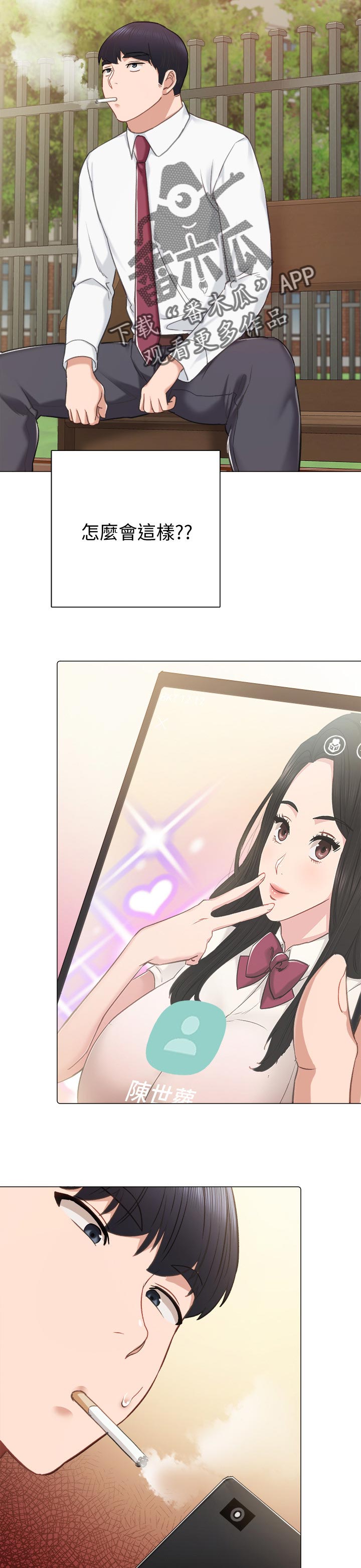 实习老师评价漫画,第82章：期待的身影2图