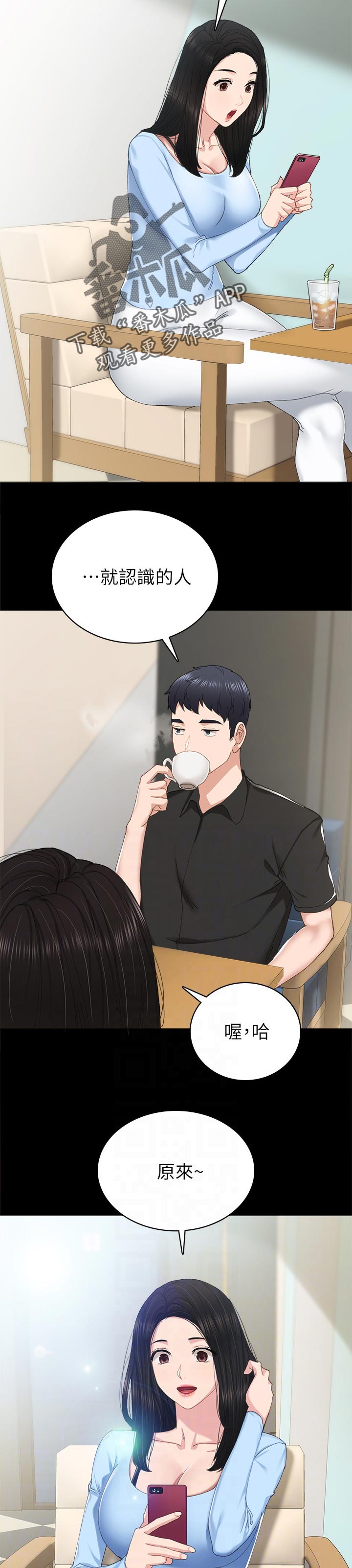 实习老师免费观看漫画,第162章：露营2图