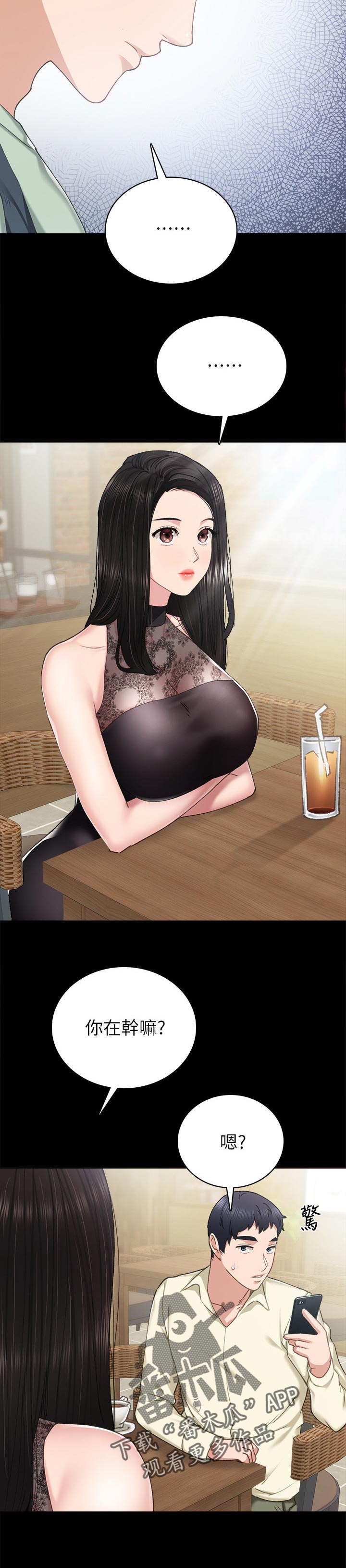 实习老师评价漫画,第167章：好欺负5图