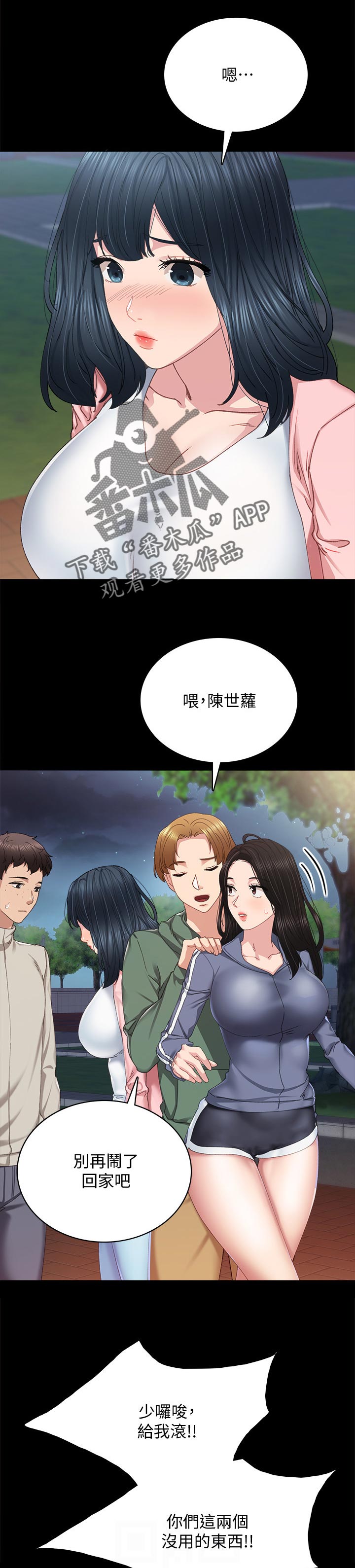 实习老师离开祝福语漫画,第184章：嫉妒心2图