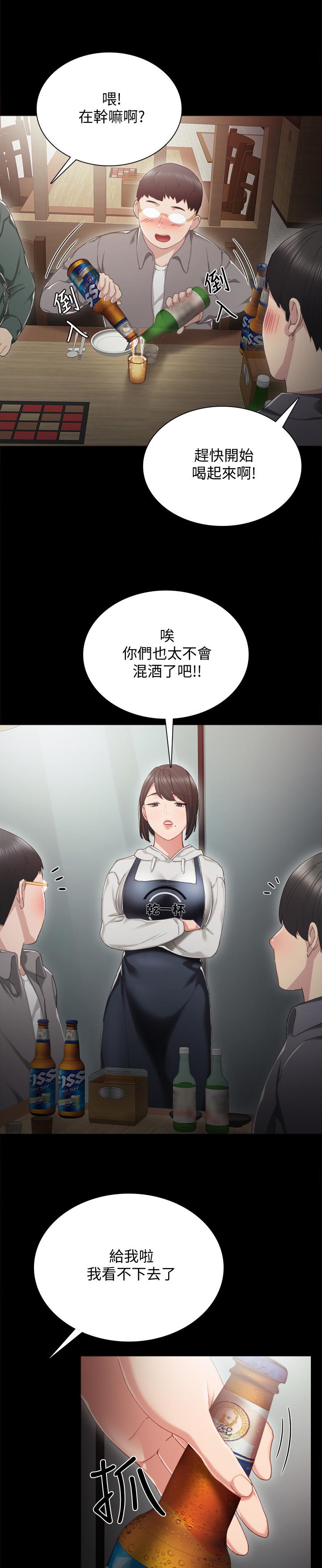实习老师评价漫画,第54章：意外的熟练2图