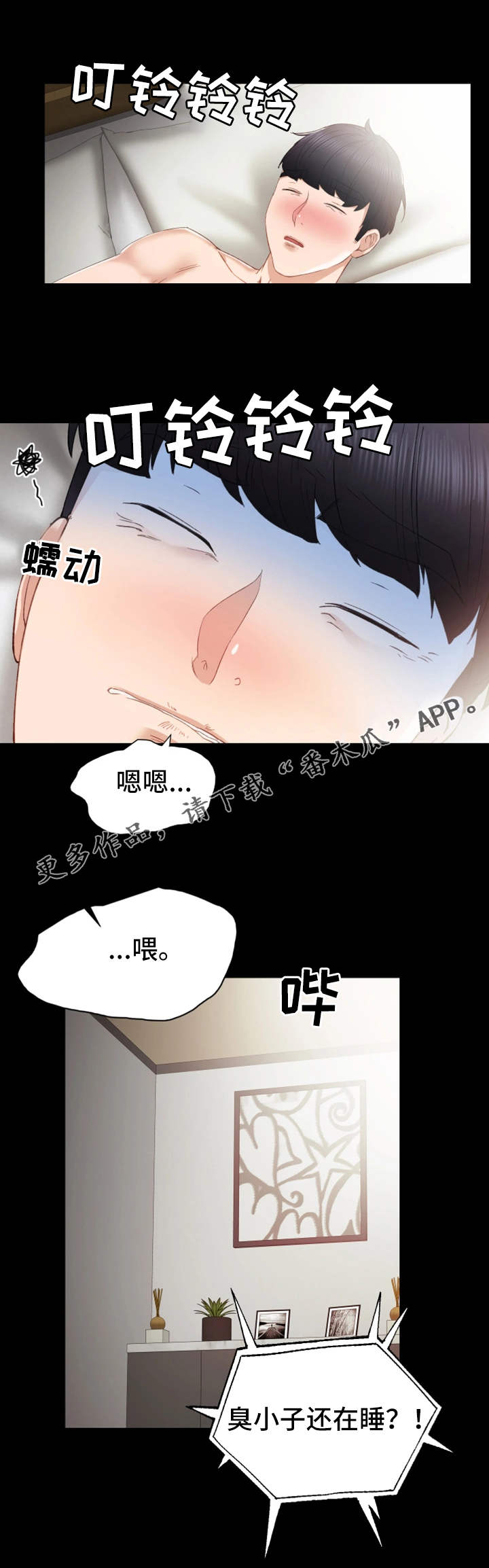 实习老师被学生欺负漫画,第21章： 质问5图