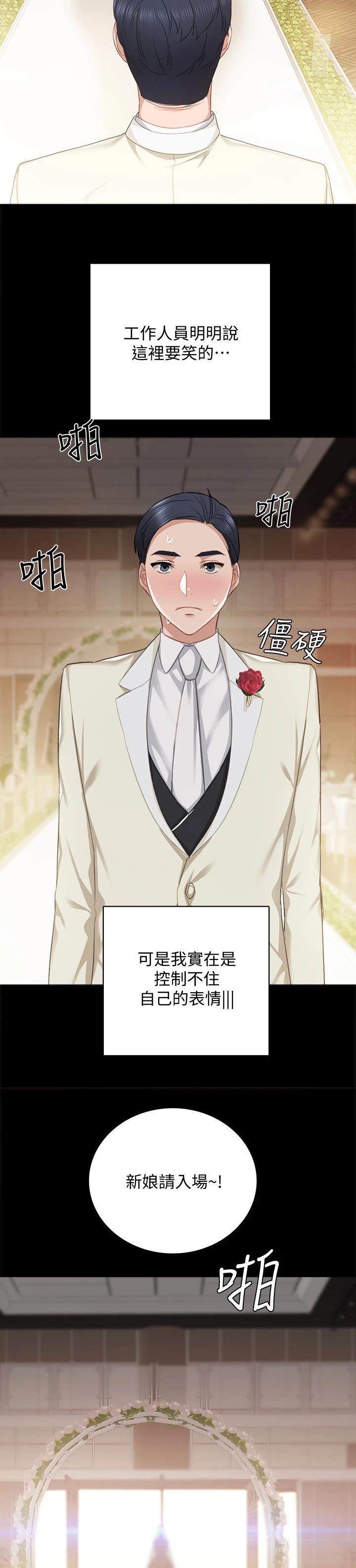 实习老师有工资吗漫画,第199章：下一个篇章【完结】5图