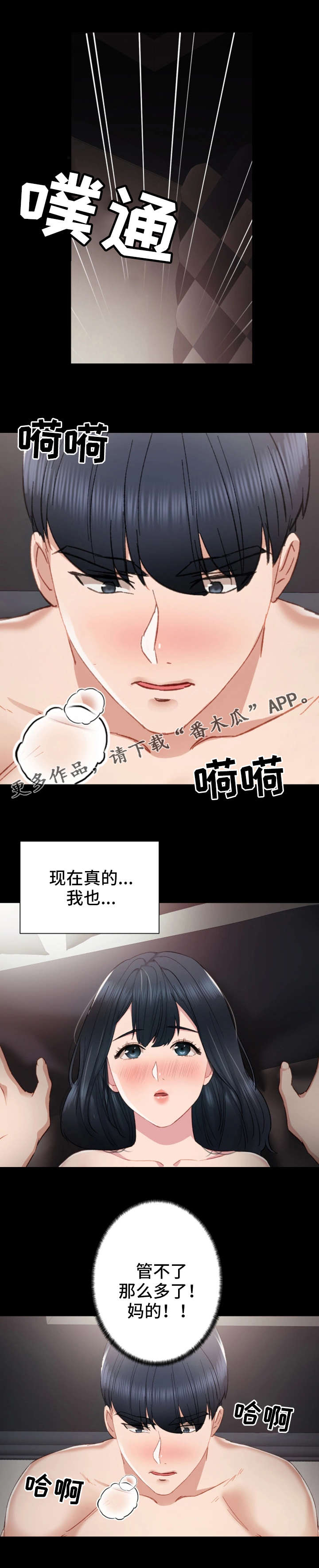 实习老师指导评语漫画,第16章：不管了1图