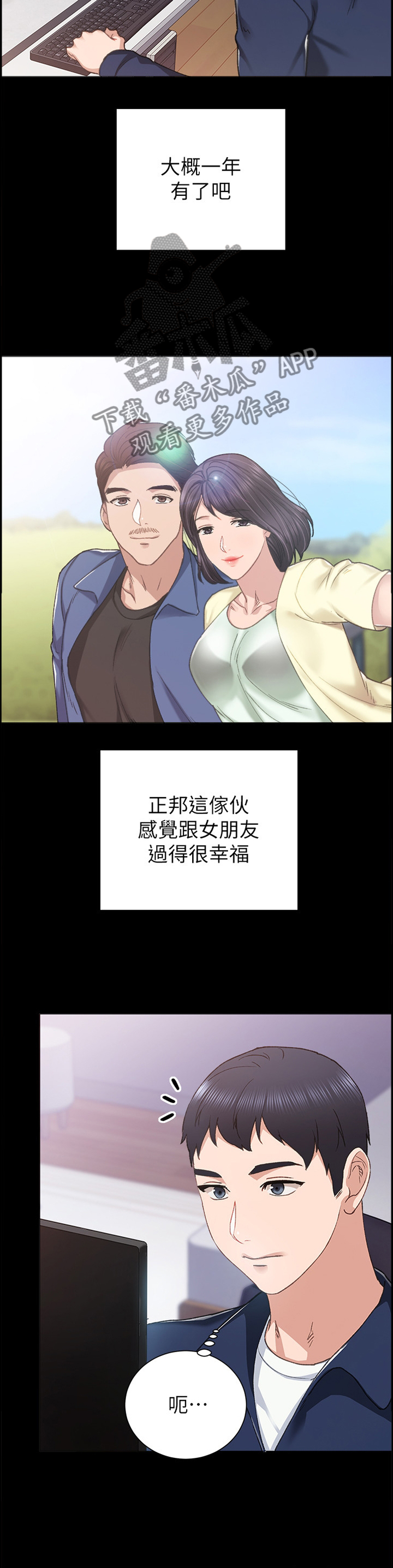 实习老师漫画,第152章：联系4图