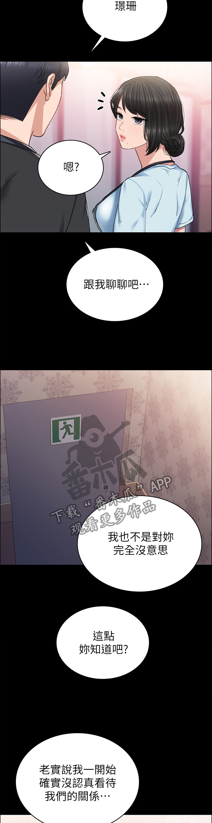 实习老师被学生欺负漫画,第136章：不要误会4图