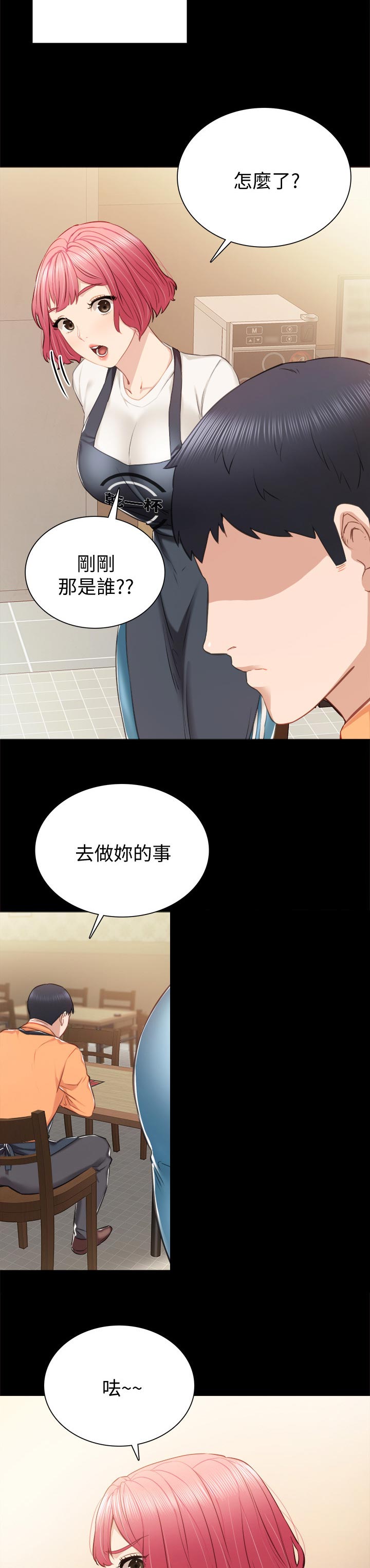 实习老师文案漫画,第74章：偶遇1图