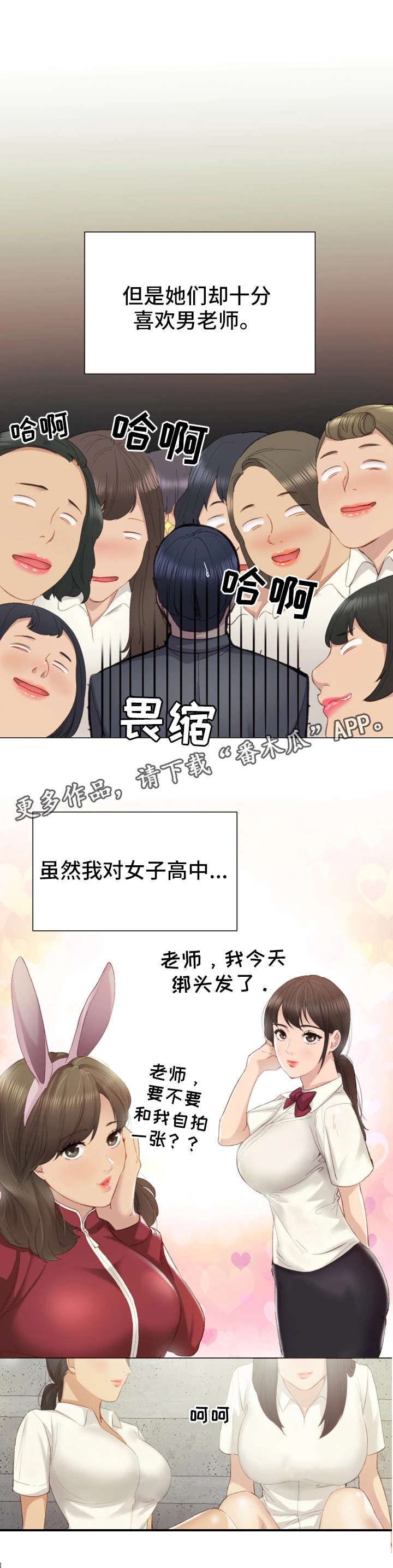 实习老师漫画,第3章：学生3图