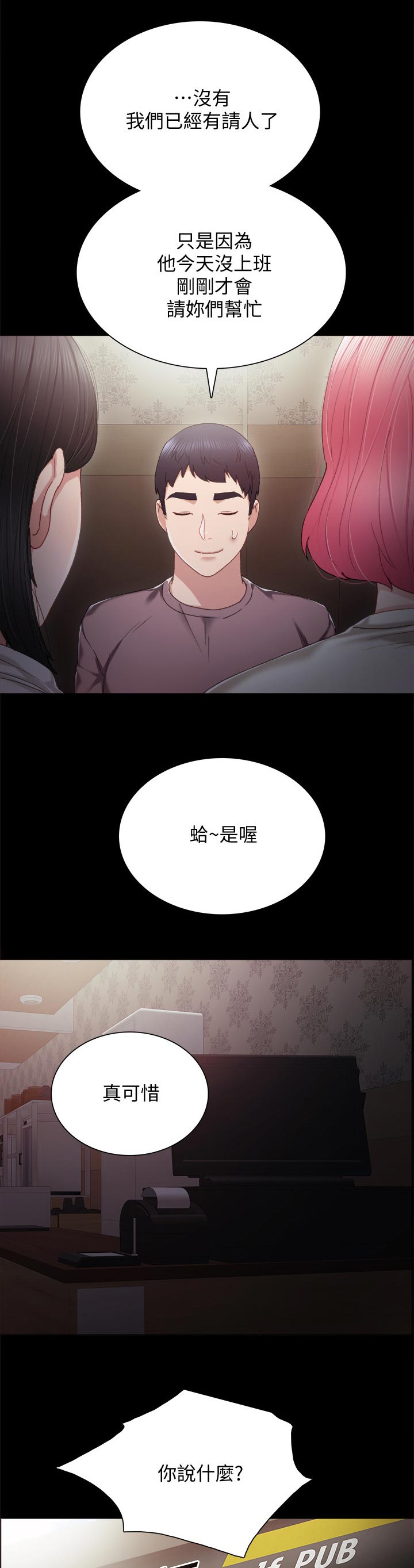 实习老师的指导老师漫画,第55章：兼职打工人2图