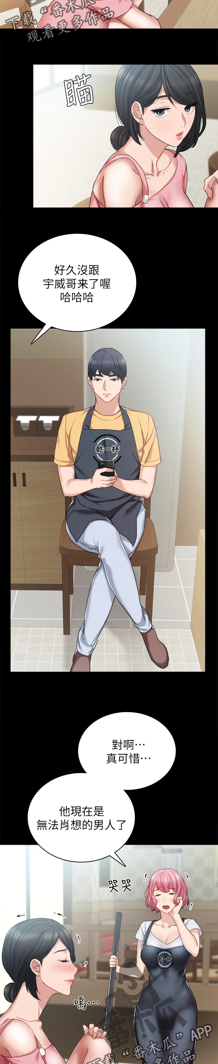 实习老师小说漫画,第104章：两个女生2图