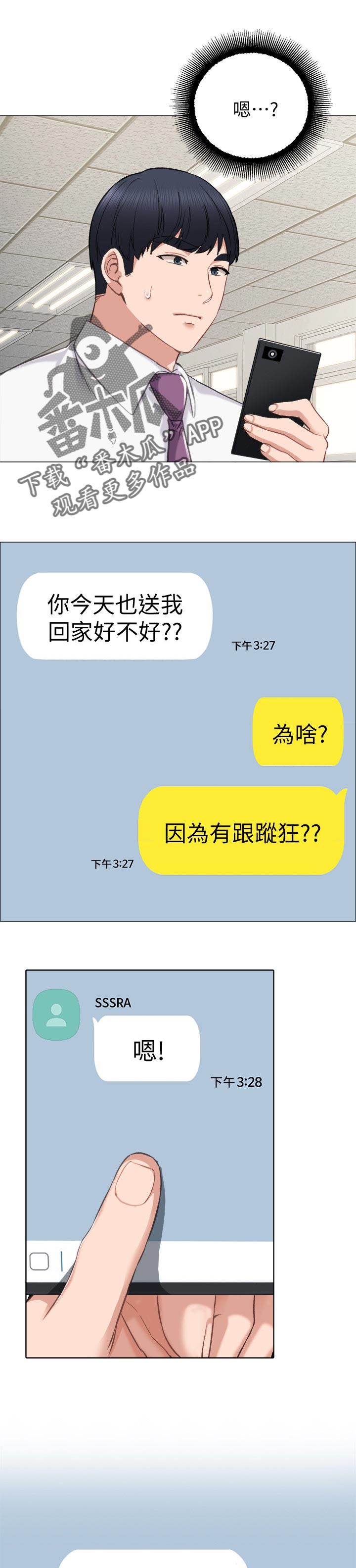 实习老师结束了会入编吗漫画,第80章：伪男友1图
