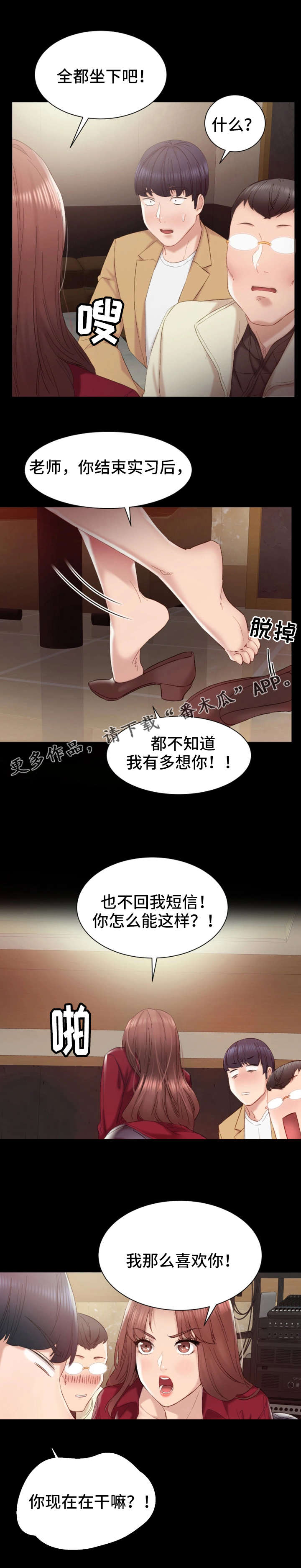 实习老师漫画,第4章：一起玩5图