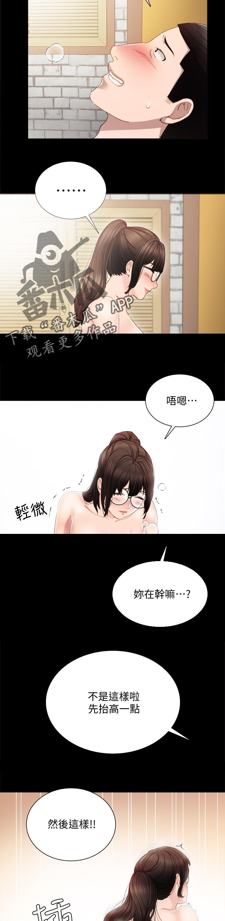 实习老师评价漫画,第33章：惆怅的两人3图