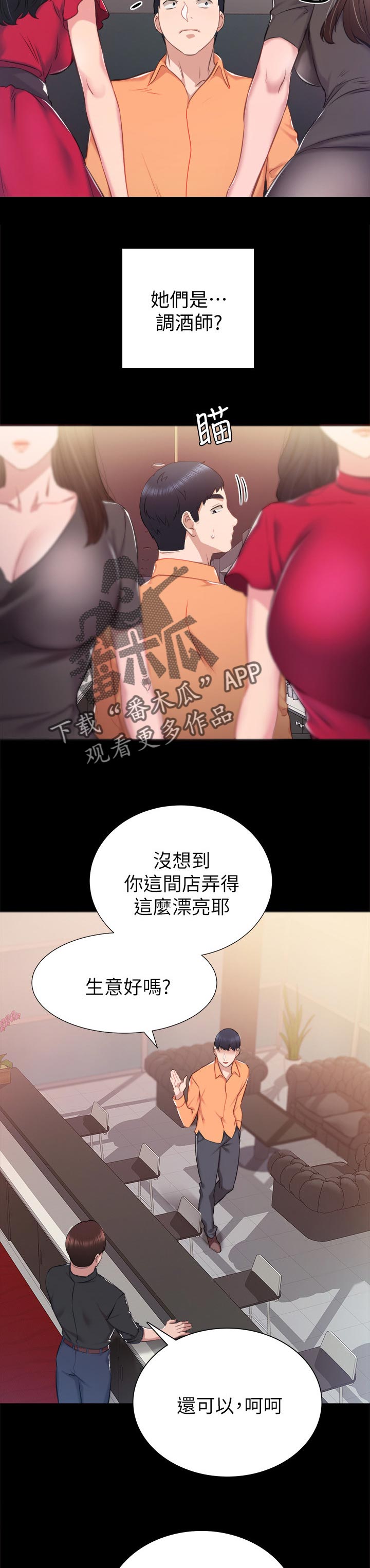 实习老师文案漫画,第74章：偶遇4图
