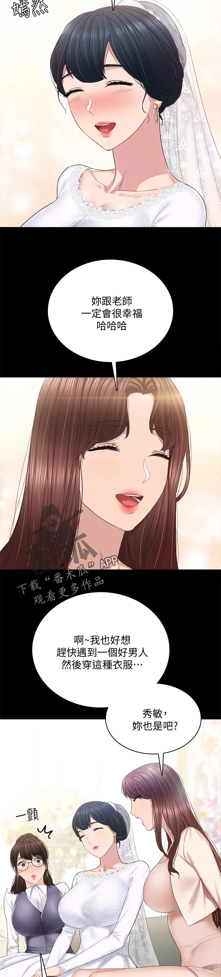 实习老师有工资吗漫画,第199章：下一个篇章【完结】1图