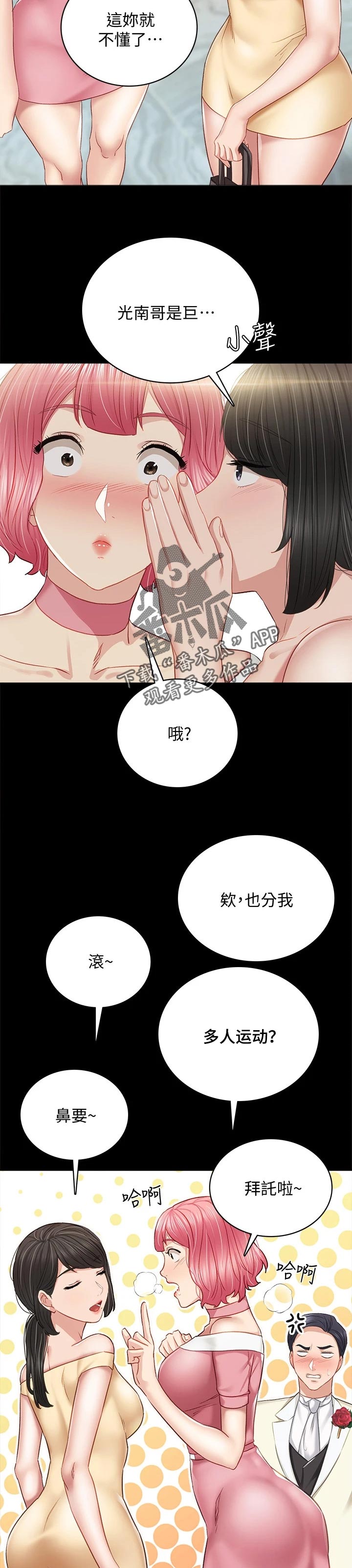 实习老师自我鉴定漫画,第198章：结婚3图
