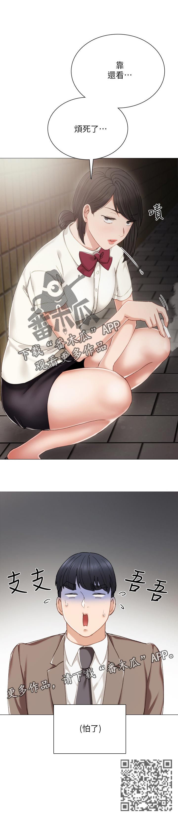 实习老师漫画,第50章：不良少女3图