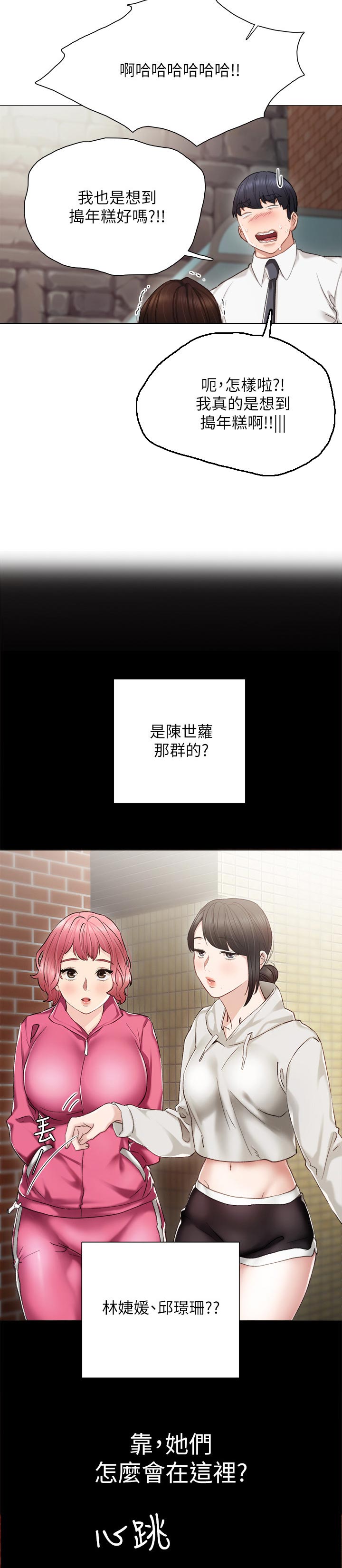 实习老师文案漫画,第49章：实习期的噩梦1图