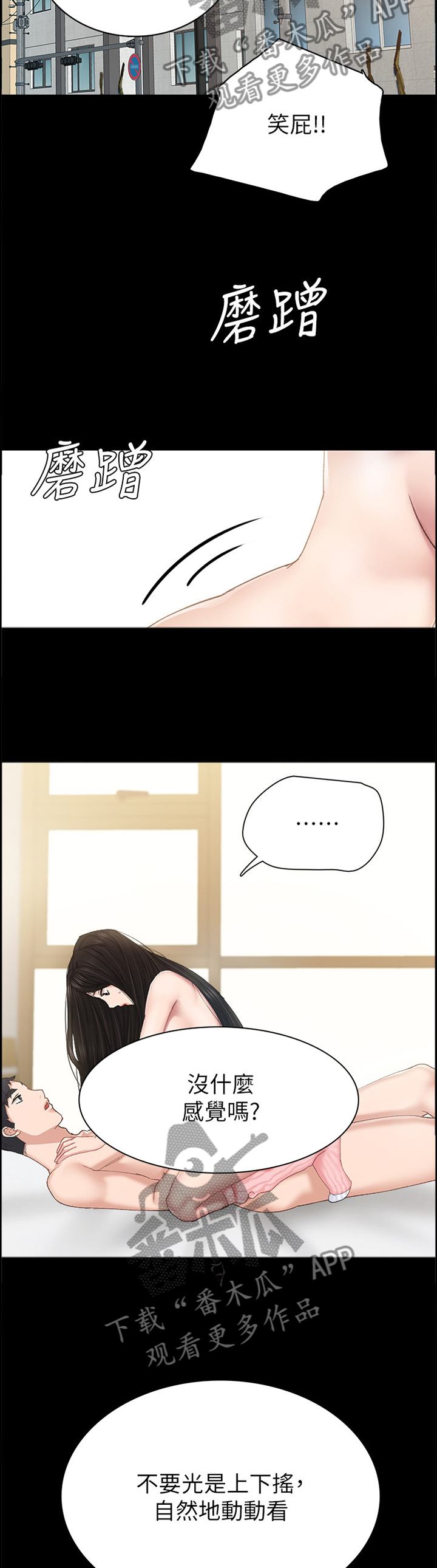 实习老师评价漫画,第147章：有约3图